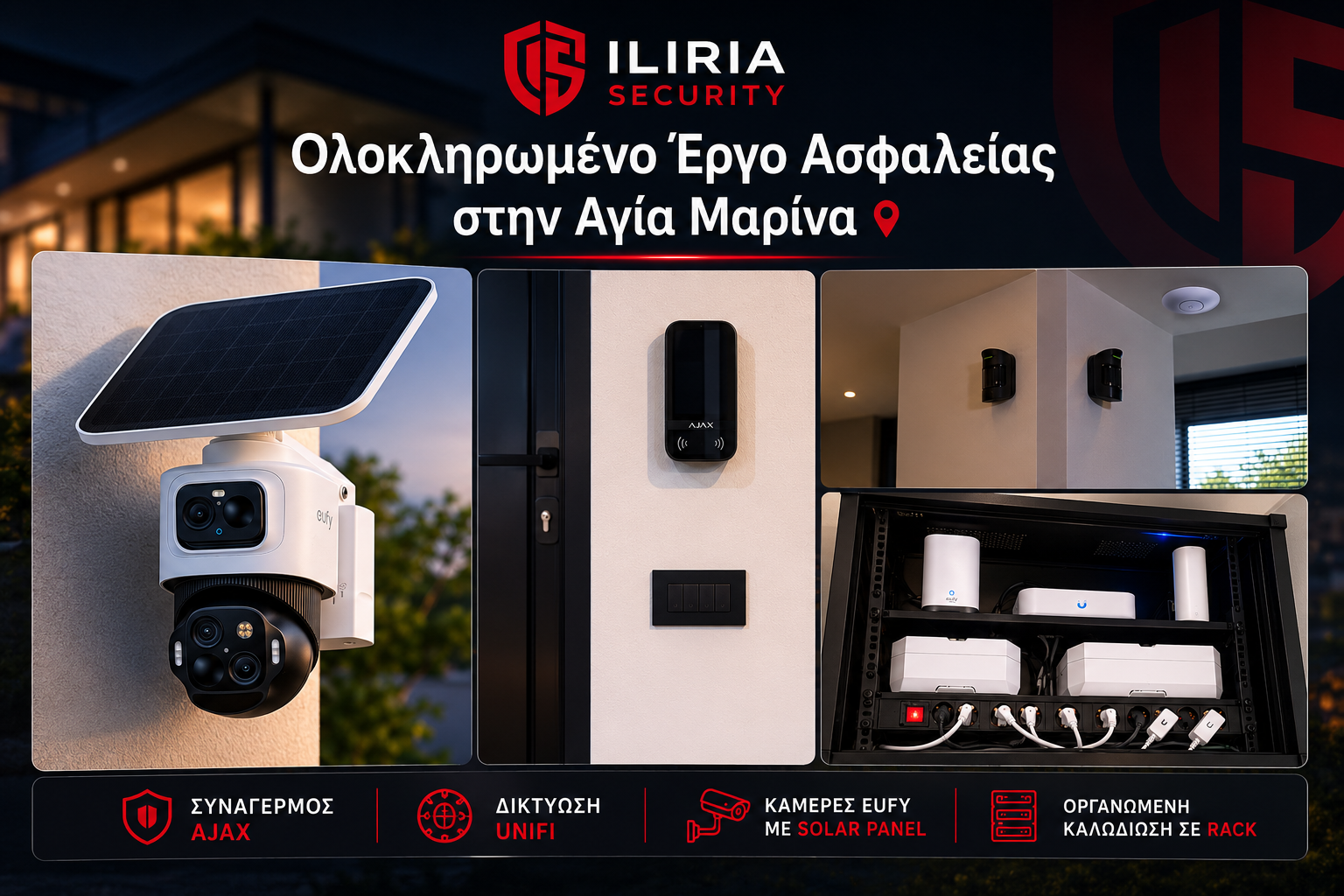 Ολοκληρωμένο Έργο Ασφαλείας στην Αγία Μαρίνα με Ajax, UniFi & Eufy Solar Cameras