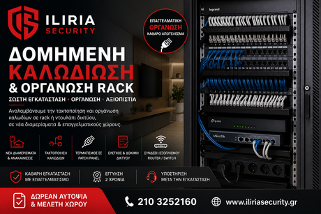 🧰 Δομημένη Καλωδίωση & Οργάνωση Rack στην Αθήνα