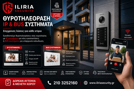 📞 Εγκατάσταση Θυροτηλεόρασης στην Αθήνα | IP & BUS Συστήματα