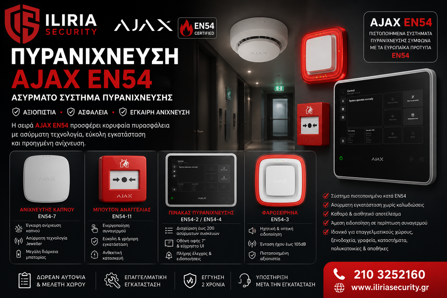 🔥 Πυρανίχνευση Ajax EN54 στην Αθήνα | Ασύρματο Σύστημα Πυρανίχνευσης