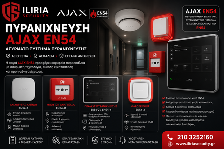 🔥 Πυρανίχνευση Ajax EN54 στην Αθήνα | Ασύρματο Σύστημα Πυρανίχνευσης