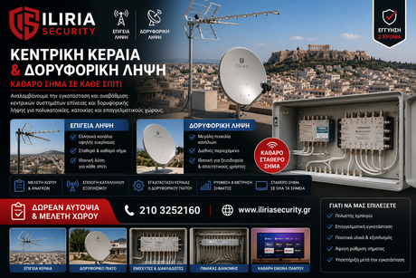 📡 Κεντρική Επίγεια & Δορυφορική Λήψη στην Αθήνα