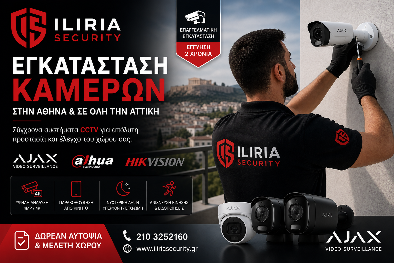 📹 Εγκατάσταση Καμερών στην Αθήνα | CCTV για Οικίες & Επιχειρήσεις