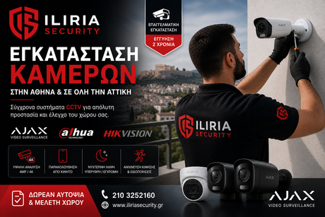 📹 Εγκατάσταση Καμερών στην Αθήνα | CCTV για Οικίες & Επιχειρήσεις