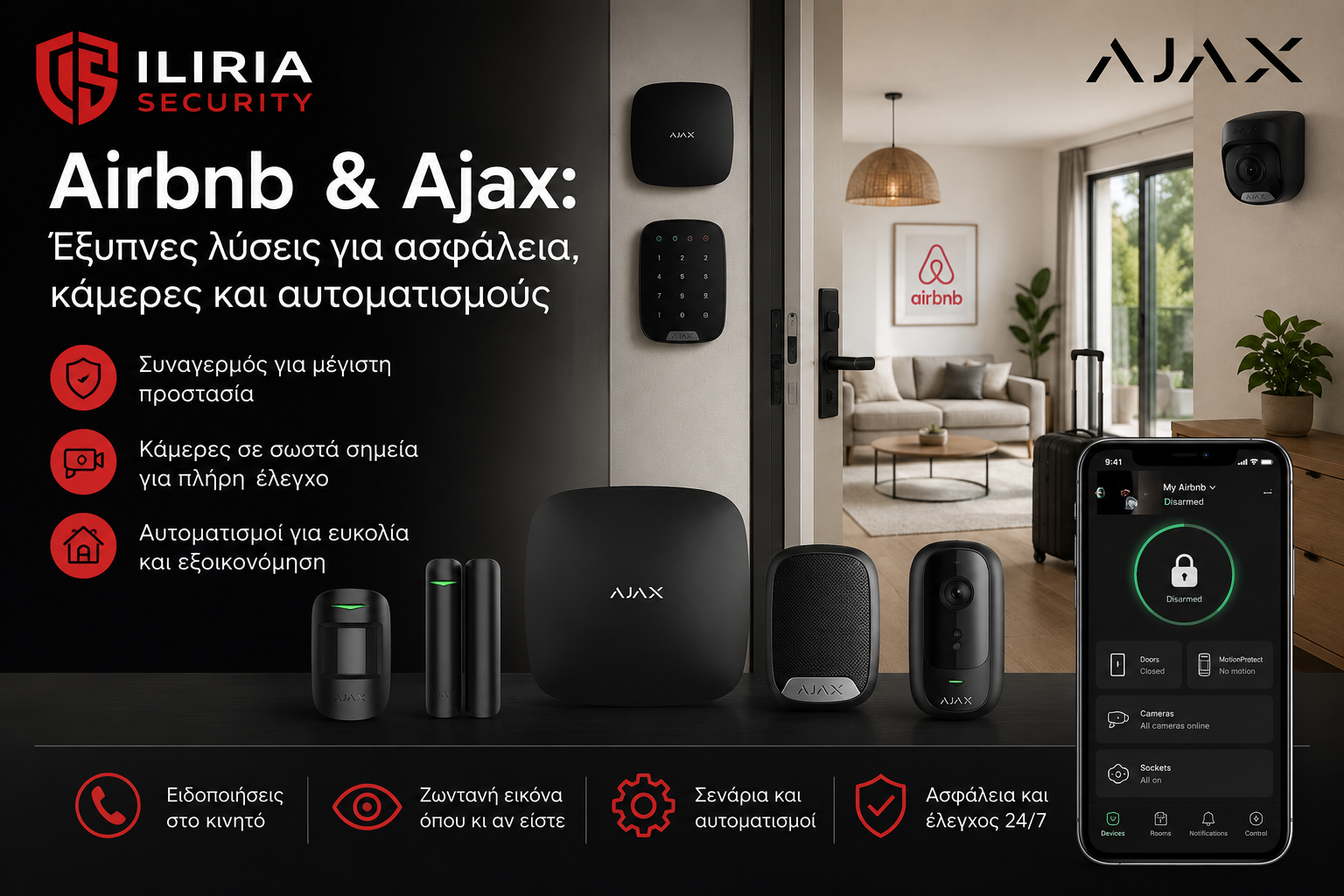 Airbnb & Ajax: Έξυπνες λύσεις για ασφάλεια, κάμερες και αυτοματισμούς